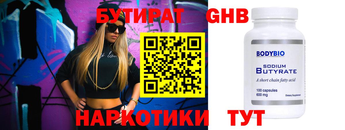 БУТИРАТ  Вход с VPN  Тында  БУТИРАТ оксана 