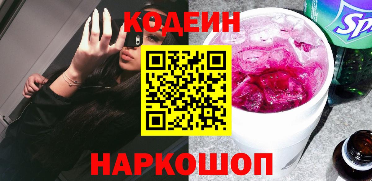 Codein Purple Drank Тында