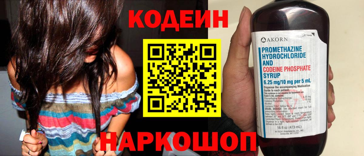 Тында  Codein напиток Lean (лин)  Кодеиновый сироп Lean напиток Lean (лин)  Вход с VPN 