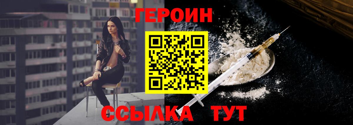 Героин Heroin  Вход с VPN  ГЕРОИН  Тында 