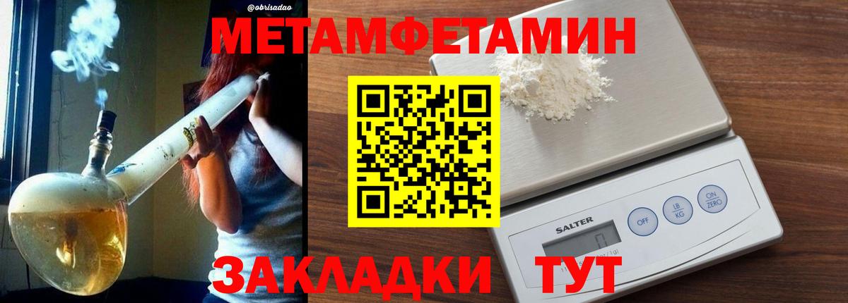 МЕТАМФЕТАМИН пудра Тында
